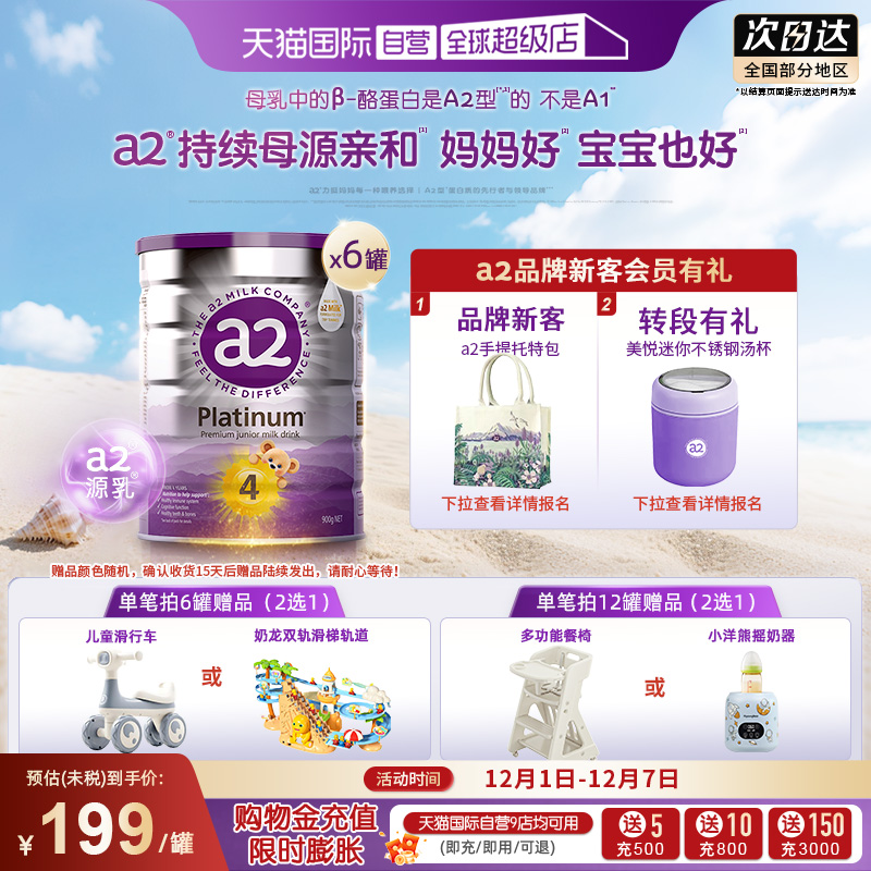 a2升级白金4段牛奶粉6罐装