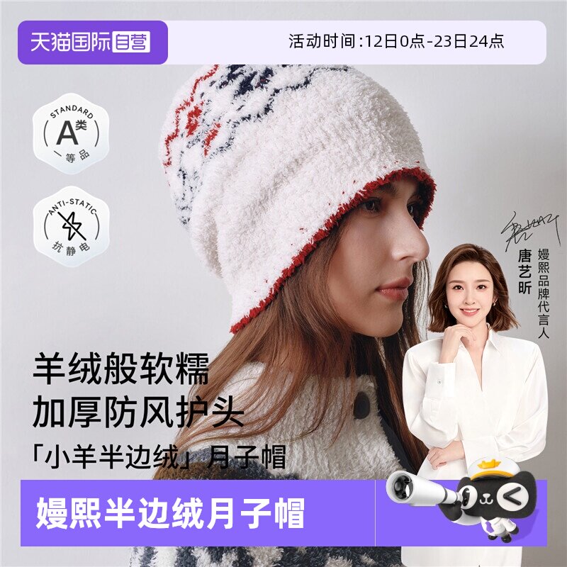 【自营】嫚熙秋冬小羊半边绒月子帽产妇防风坐月子孕妇保暖护头帽