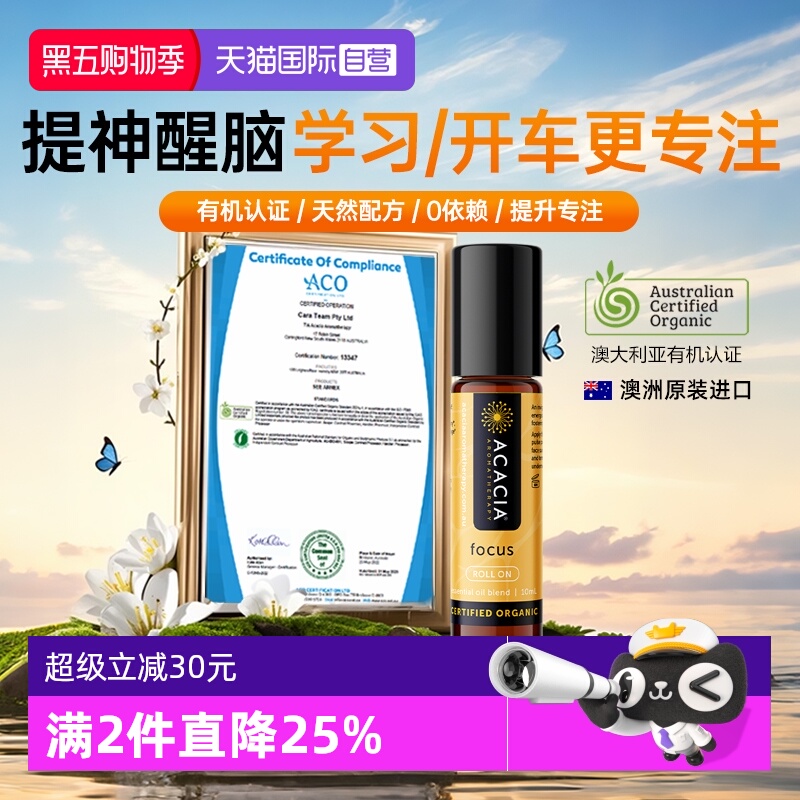 ACACIA澳洲进口提神醒脑植物精油