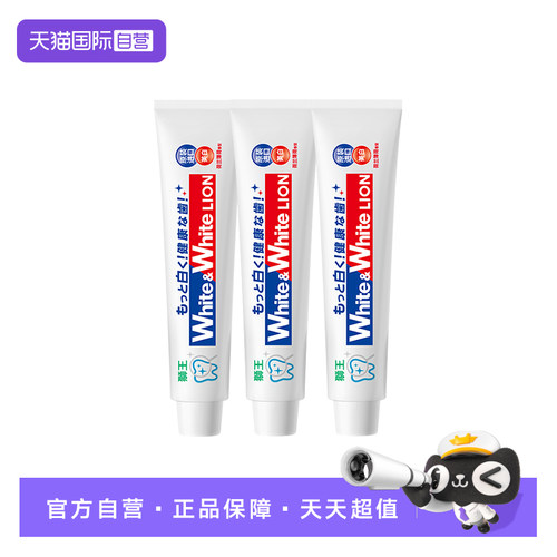 3支装狮王WHITE大白美白牙膏150g
