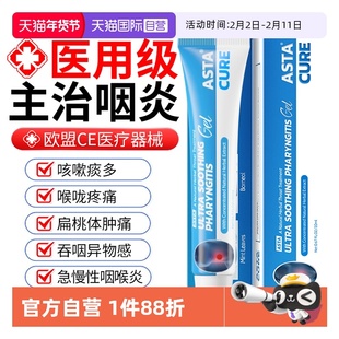 【自营】咽炎咽喉炎慢性咽炎专用特效贴喉咙痒干咳异物感进口药