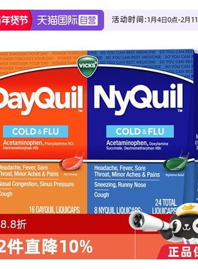 【自营】美国进口Vicks息可舒日夜感冒胶囊舒缓咳嗽感冒流感48粒