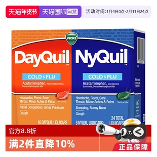 【自营】美国进口Vicks息可舒日夜感冒胶囊舒缓咳嗽感冒流感48粒