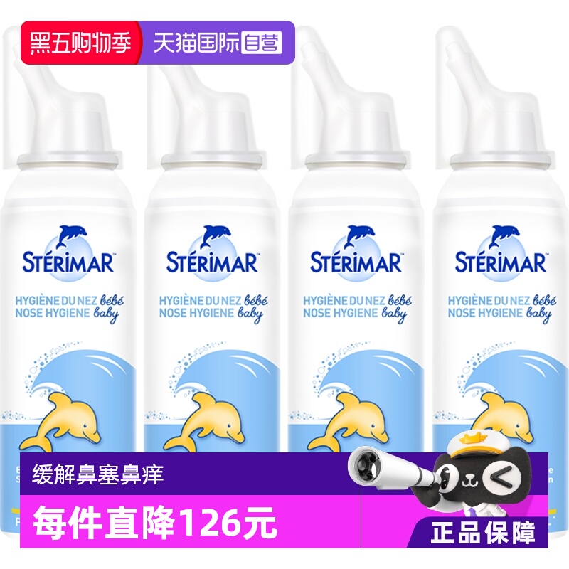 法国小海豚STERIMAR水鼻喷雾
