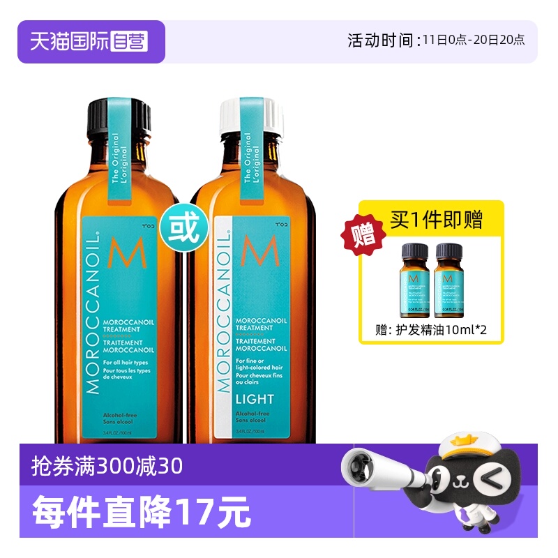 【自营】Moroccanoil/摩洛哥油护发精油100ml 赠10ml*2 【礼盒】