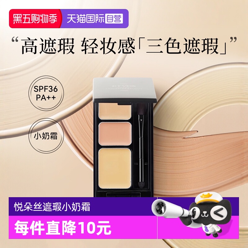 【下拉淘金币优惠】悦朵丝遮瑕