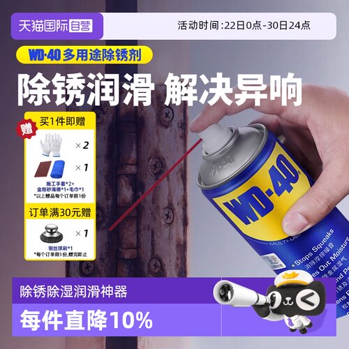 wd40除锈剂100ml多功能
