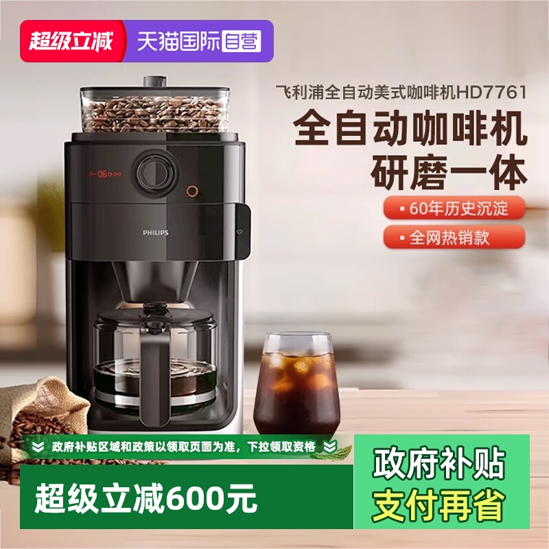 全自动咖啡机飞利浦研磨一体