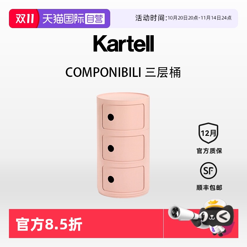 Kartell现代床头收纳柜