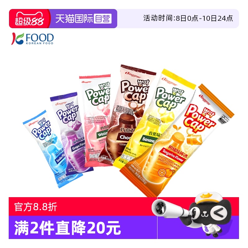 宾格瑞香蕉冰棒西瓜棒冰苏打雪糕