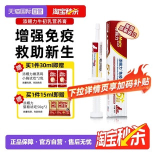 【自营】添赐力营养膏增强免疫乳铁蛋白孕猫术后恢复天赐力牛初乳