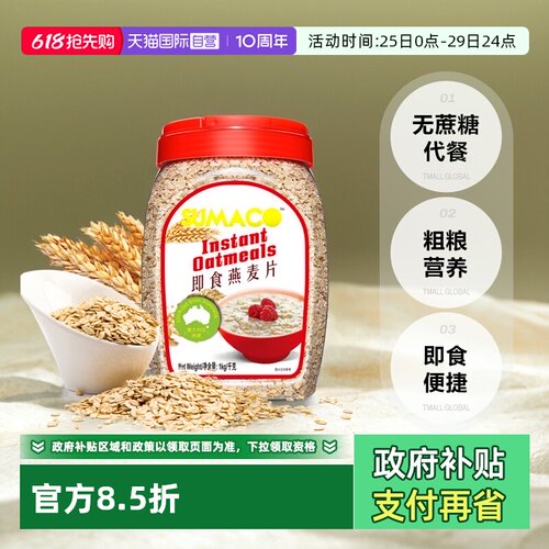 素玛哥进口无蔗糖即食代餐燕麦片