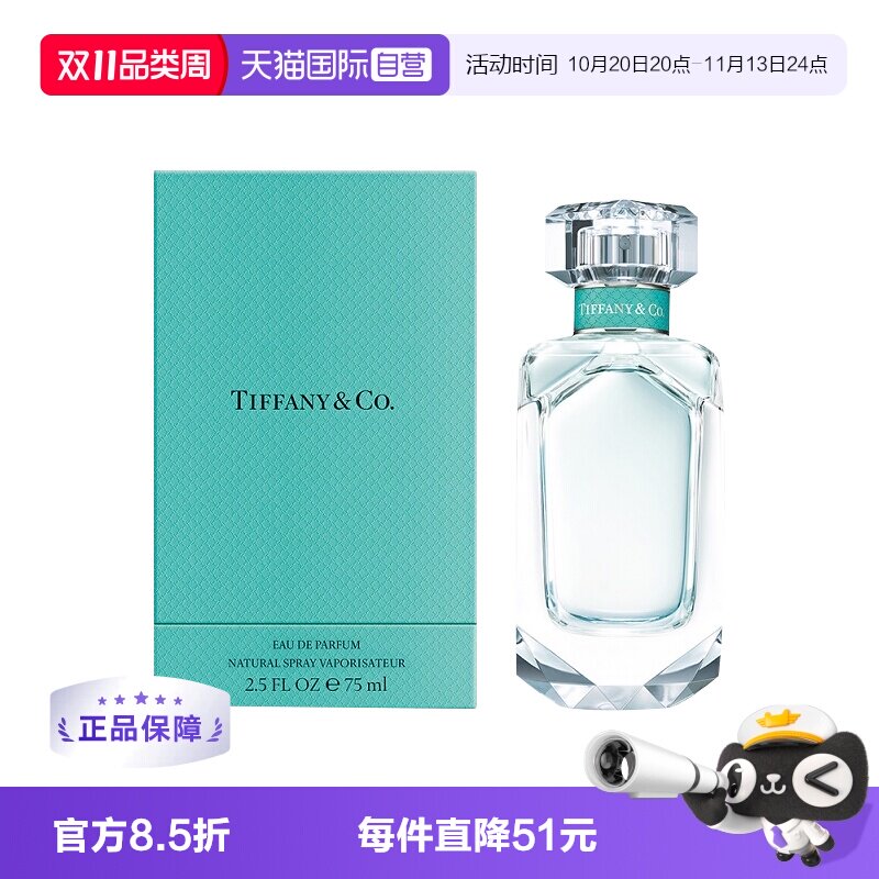 【自营】Tiffany & Co./蒂芙尼同名钻石女士浓香水持久清新淡香精