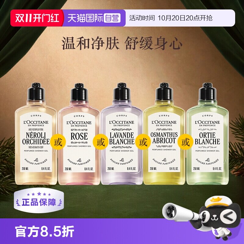 欧舒丹清洁保湿香氛沐浴露