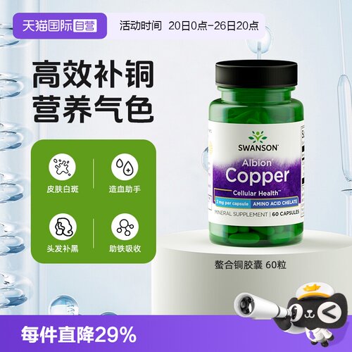 自营SWANSON螯合铜补气血
