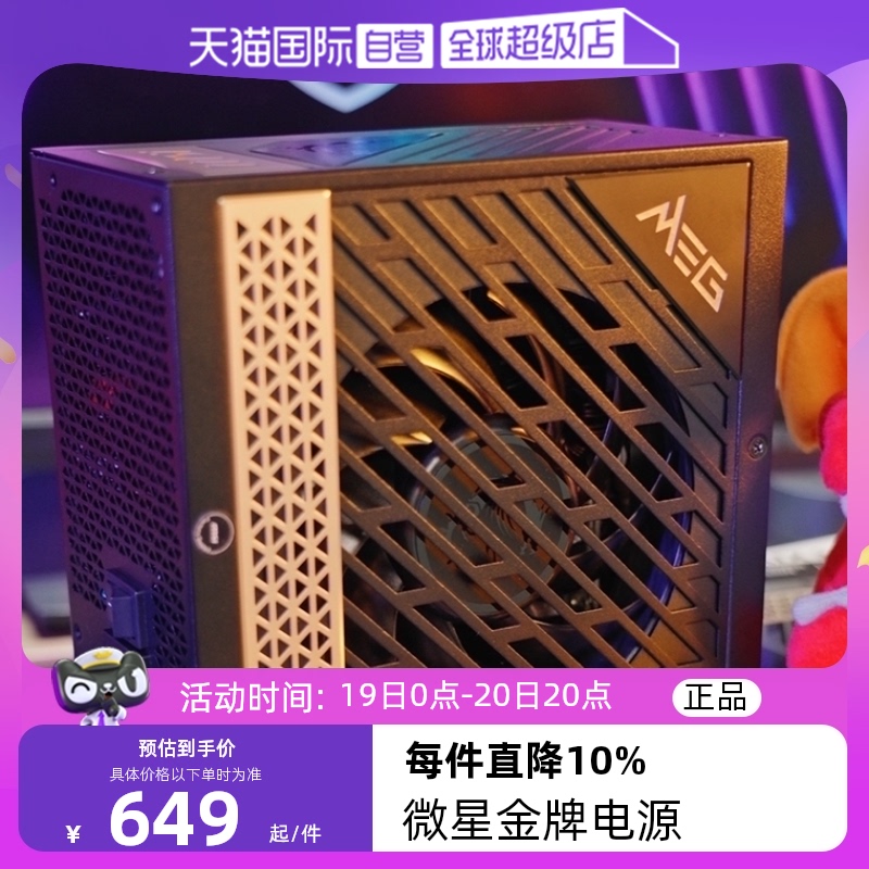 【自营】MSI微星电源650W 550台式金牌铜牌全模组主机750 850W