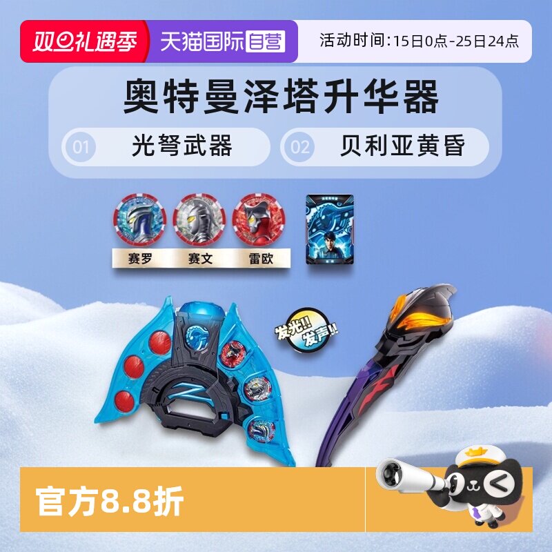 自营泽塔升华器万代发声玩具