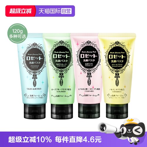 Rosette/露姬婷海泥清洁洗面奶