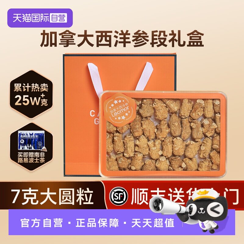 【自营】Lecmor西洋参段加拿大进口片粉花旗参人参正品送礼盒补品