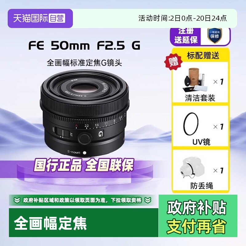 自营索尼(SEL50F25G)定焦镜头