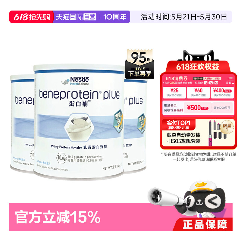 【自营】Nestle Health Science德版蛋白补营养粉增量装3罐装