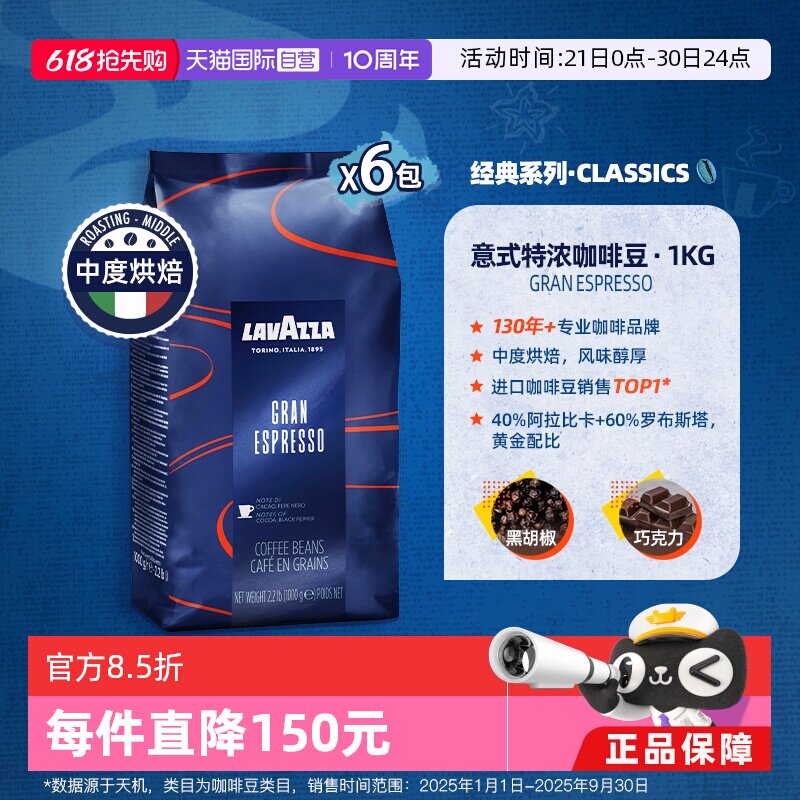 拉瓦萨经典意式特浓咖啡豆中烘1kg*6包
