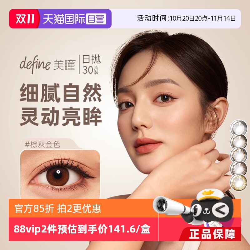 ACUVUE/安视优国际彩色隐形眼镜