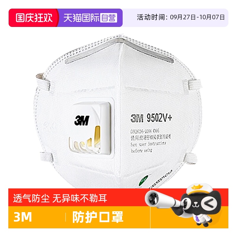 3M口罩9502V防尘工业粉尘防尘肺
