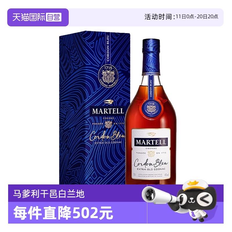【自营】Martell马爹利蓝带XO干邑白兰地700ml法国进口洋酒礼盒装