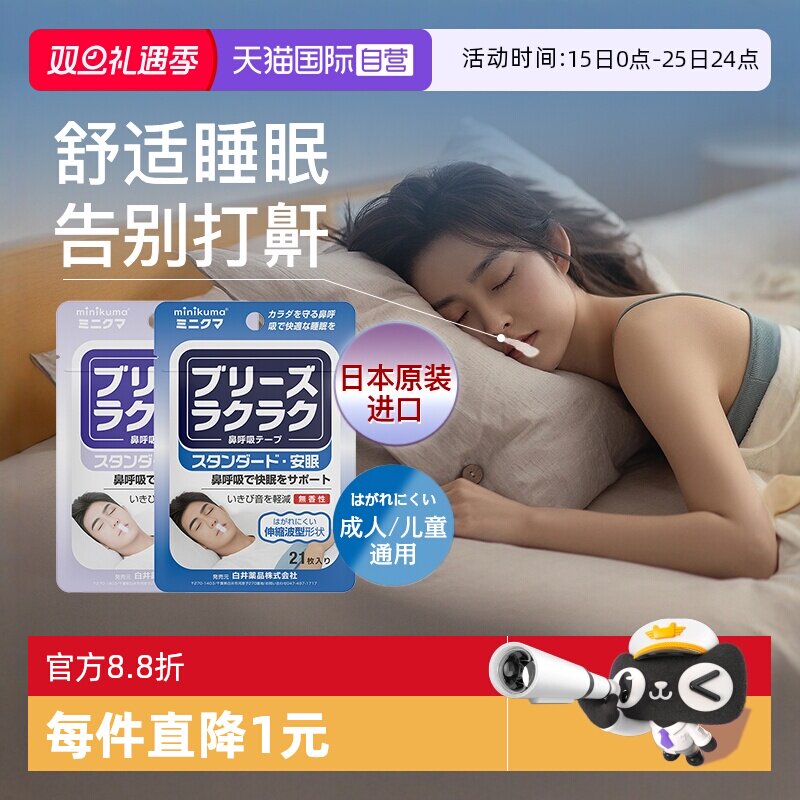 【自营】minikuma儿童呼吸矫正贴闭嘴贴止鼾神器成人防打呼噜安睡