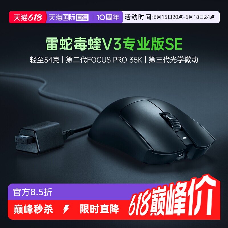 【自营】Razer雷蛇毒蝰V3专业版SE轻量化Pro蝰蛇无线电脑游戏鼠标