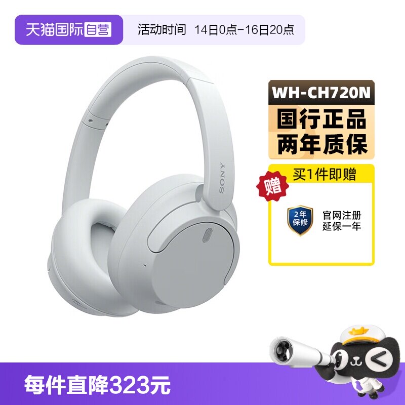 【自营】Sony/索尼 WH-CH720N 头戴式无线蓝牙降噪耳机学生立体声