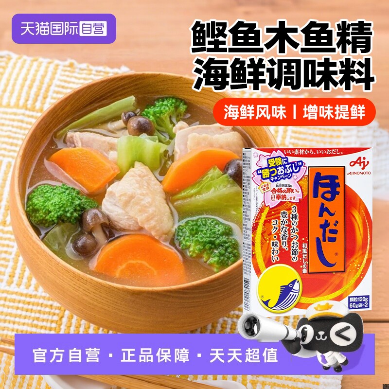 【自营】日本进口味之素鲣鱼木鱼精海鲜调味料120g高汤关东煮汤料