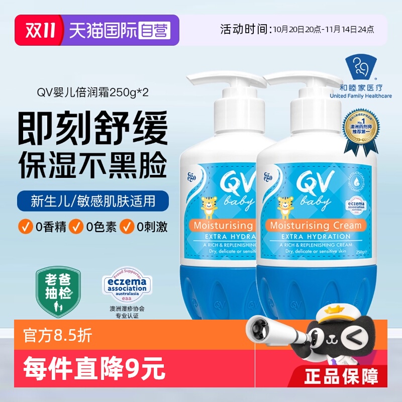 QV意高ego小老虎宝宝面霜250g*2