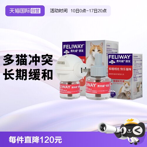 【自营】费利威feliway猫用费洛蒙朋友扩散器+补充液48ml*2 多猫