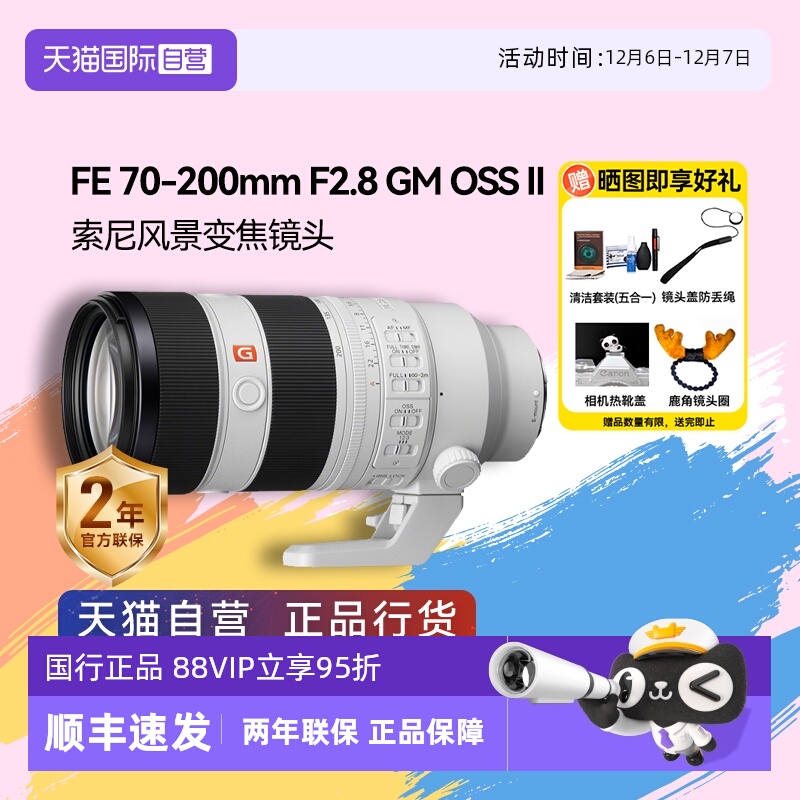 自营风景变焦镜头索尼70-200mm