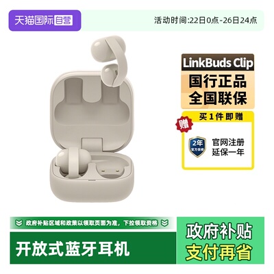 Sony/索尼耳夹耳机LinkBudsClip