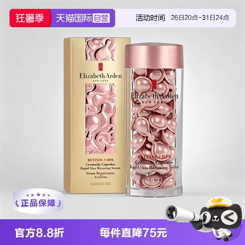 粉胶精华雅顿修护胶囊精华