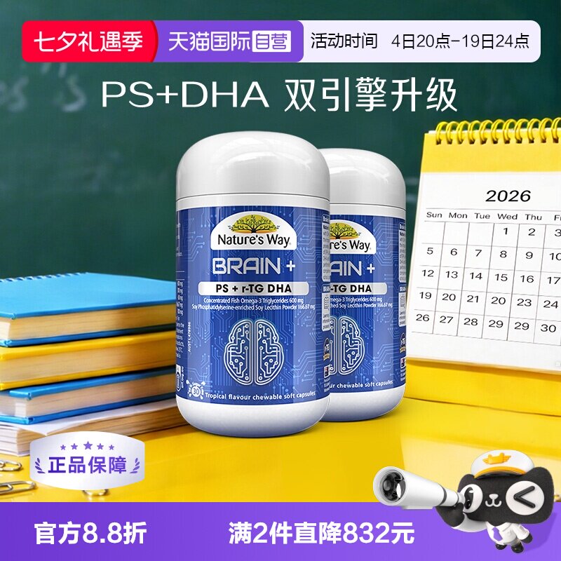 【自营】【备考好物】Nature's Way佳思敏学生补脑力佳DHA30粒*2