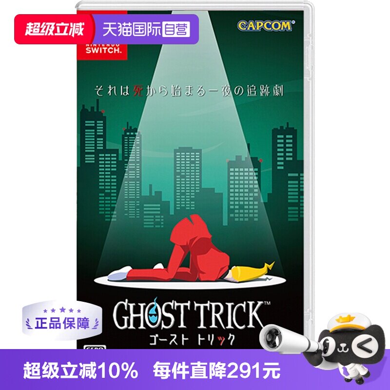 【自营】日版 幽灵诡计 高清重制 任天堂Switch 游戏卡带 中文