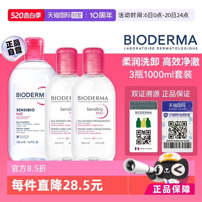 贝德玛敏感肌卸