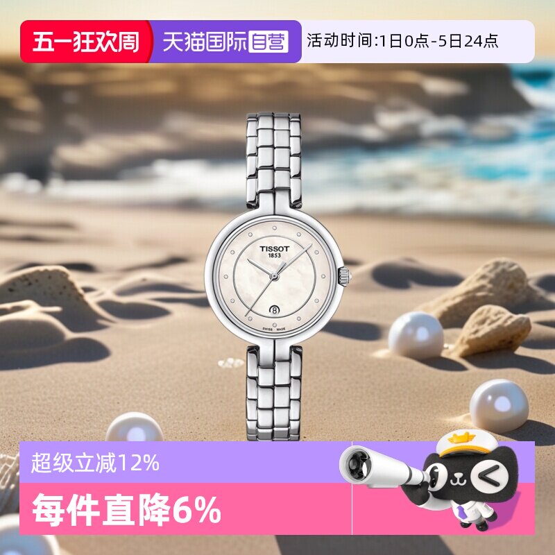 【自营】Tissot天梭弗拉明戈系列女士石英腕表T094.210.11.116.01