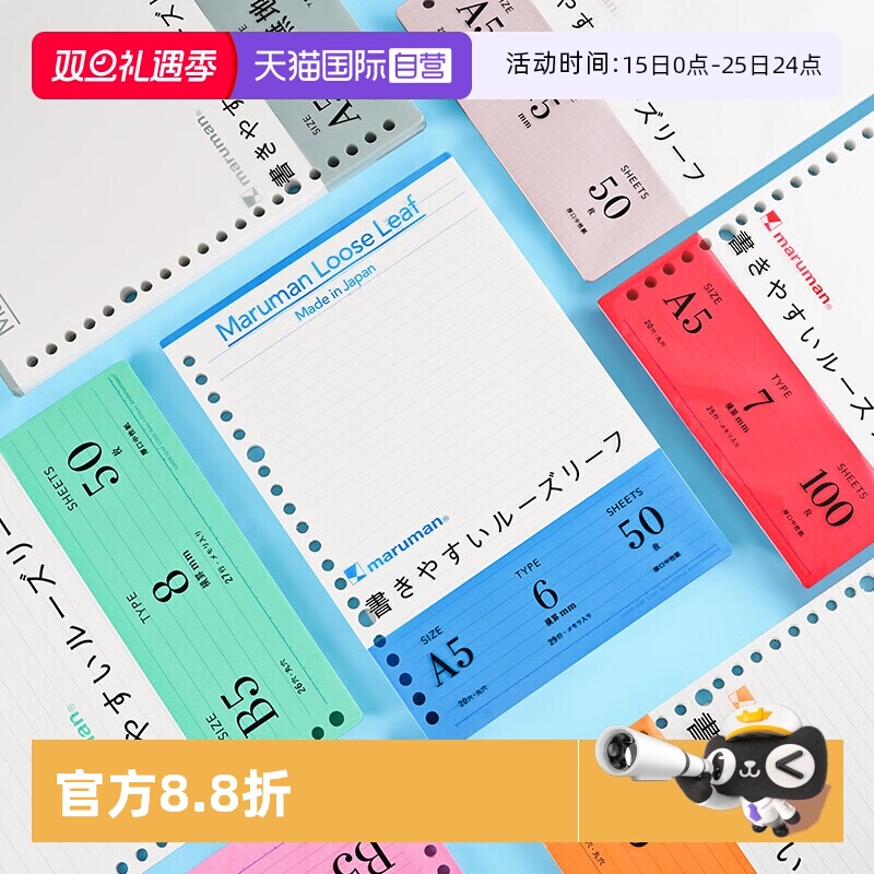 Maruman满乐文活页替芯