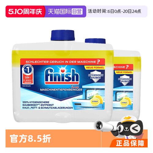 finish洗碗机清洁剂柠檬味