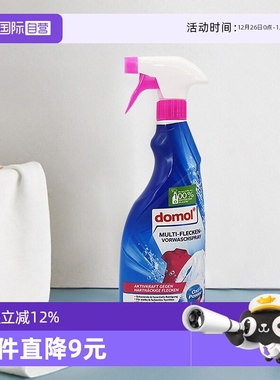 【自营】domol衣物预洗喷雾衣领净油渍黄斑去顽渍清洁750g去污