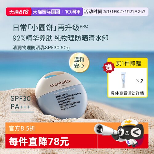 纯物理养肤防晒安唯伊买一赠一30