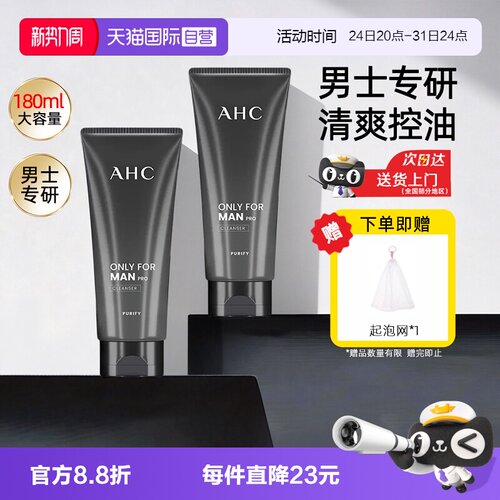 【自营】AHC男士洗面奶清爽控油氨基酸洁面乳温和清洁男生专用