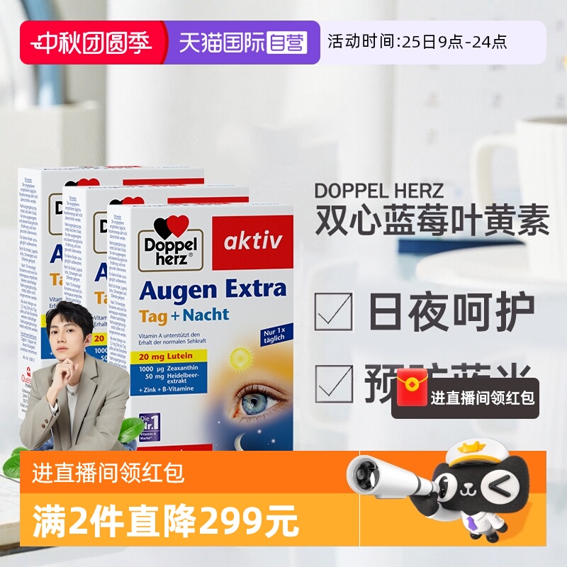 双心蓝莓叶黄素德国进口成人护眼
