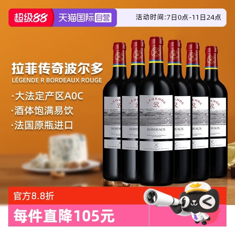 ����Ӫ��LAFITE/���� �������沨����ɺ����Ѿ�750ml*6/�������