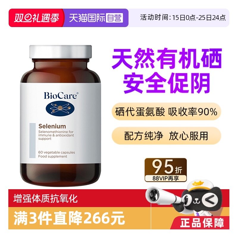 BIOCARE天然有机硒胶囊